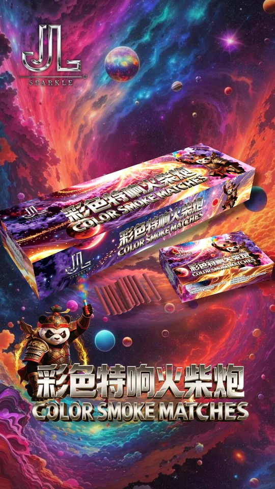彩烟火柴 Color Smoke Mancis — product artwork