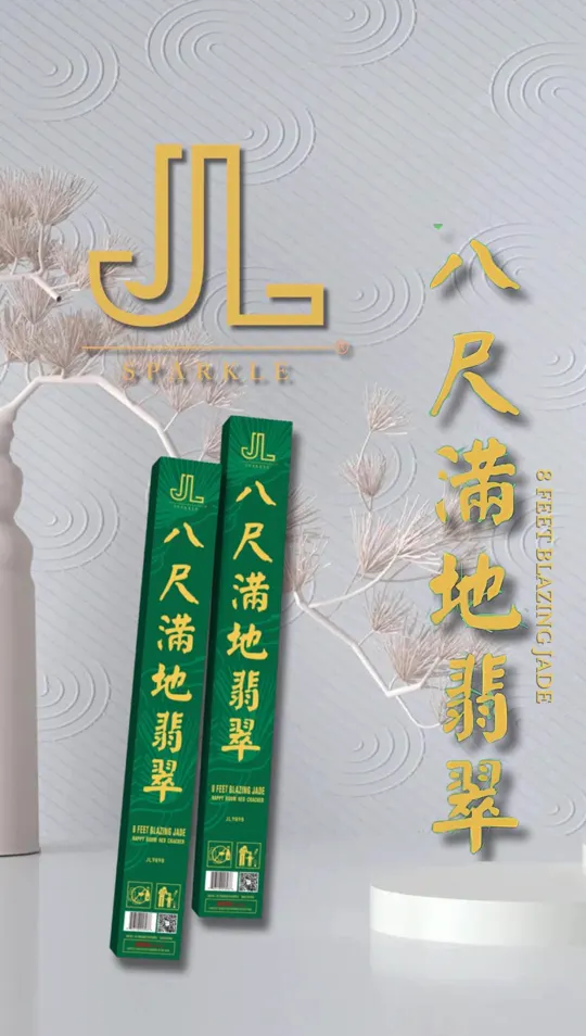 8尺彩光满地翡翠 8FT Blazing Jade — product artwork