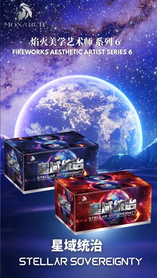 系列六 MS06 — package poster showing 星域统治 STELLAR SOVEREIGNTY