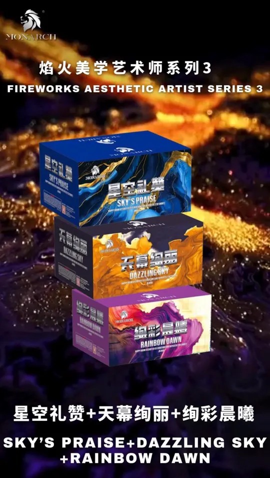 系列三 MS03 — package poster showing 星空礼赞 SKY'S PRAISE + 天幕绚丽 DAZZLING SKY + 绚彩晨曦 RAINBOW DAWN