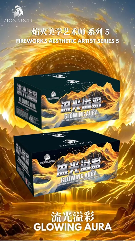 系列五 MS05 — package poster showing 流光溢彩 GLOWING AURA