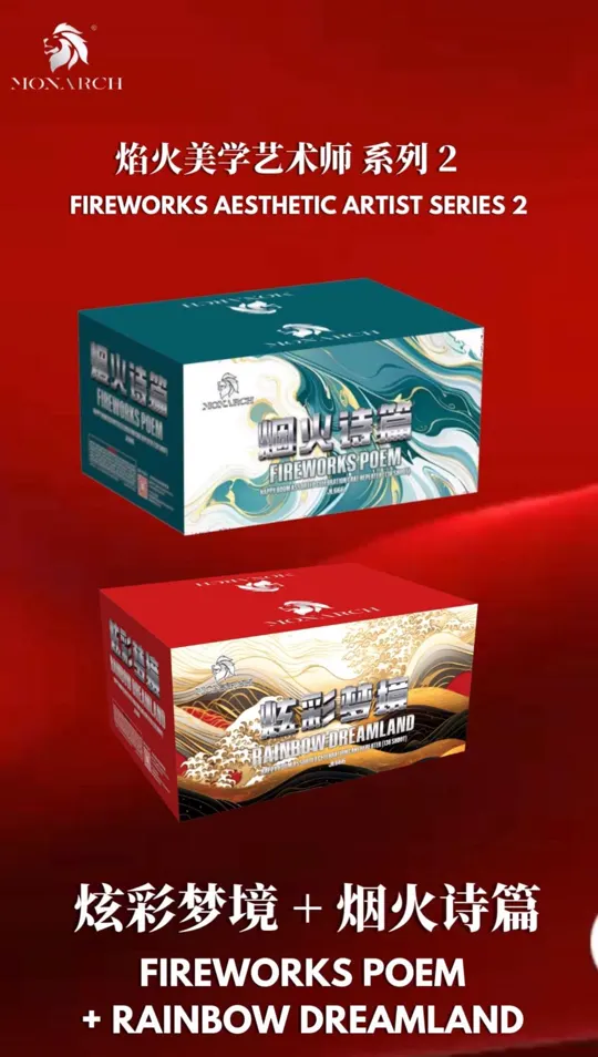 系列二 MS02 — package poster showing 炫彩梦境 RAINBOW DREAMLAND + 烟火诗篇 FIREWORKS POEM
