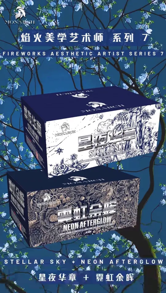 系列七 MS07 — package poster showing 星夜华章 STELLAR SKY + 霓虹余晖 NEON AFTERGLOW