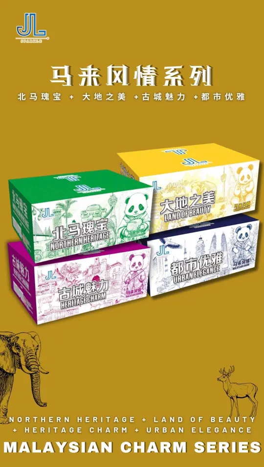 系列四 MC Series 04 — package poster showing 北马瑰宝 NORTHERN HERITAGE + 大地之美 LAND OF BEAUTY + 古城魅力 HERITAGE CHARM + 都市优雅 URBAN ELEGANCE