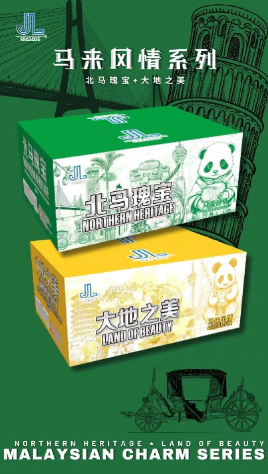 系列二 MC Series 02 — package poster showing 北马瑰宝 NORTHERN HERITAGE + 大地之美 LAND OF BEAUTY