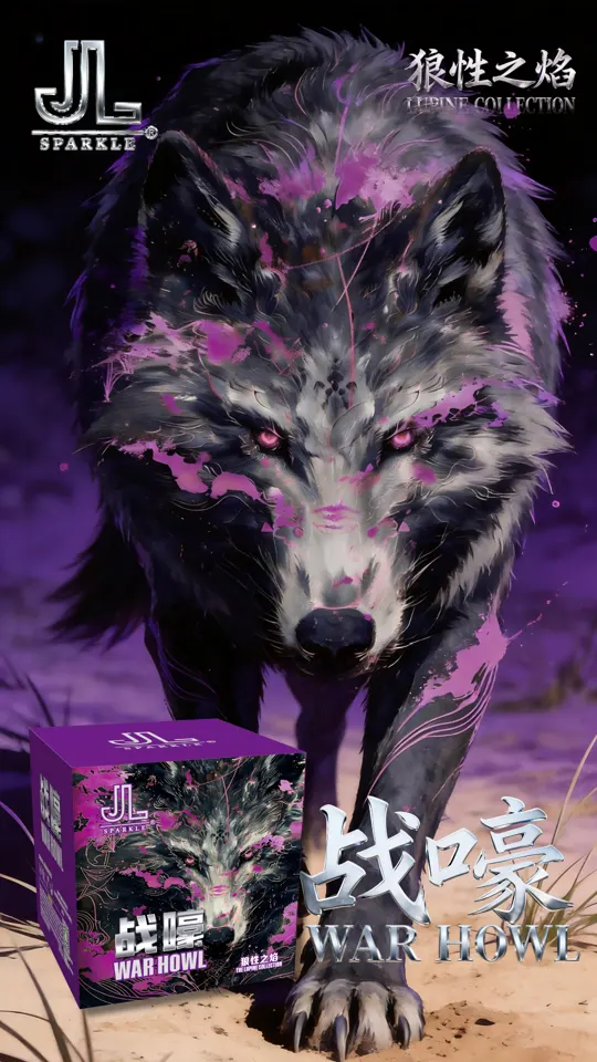 战嚎 War Howl — product artwork